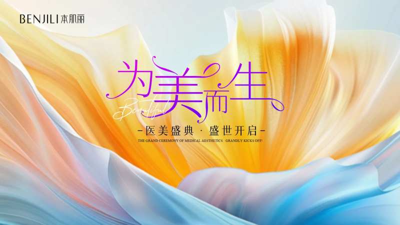 为美而生背景-采灵感-cailinggan.com