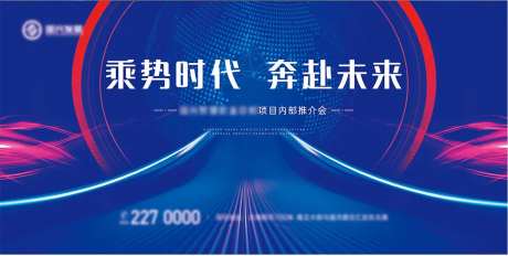 项目推介会主形象1-采灵感-https://www.cailinggan.com/