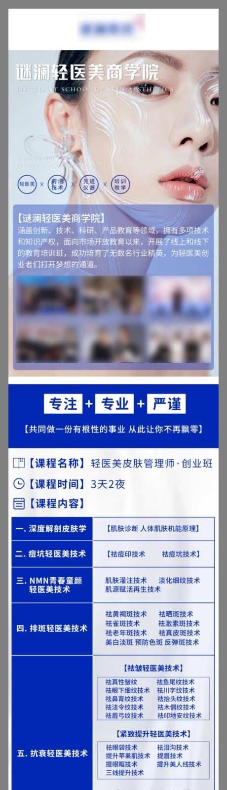 医美商学院电商详情页-采灵感-https://www.cailinggan.com/
