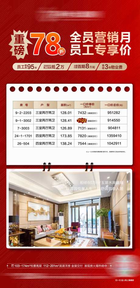 地产挂历一口价海报-采灵感-https://www.cailinggan.com/