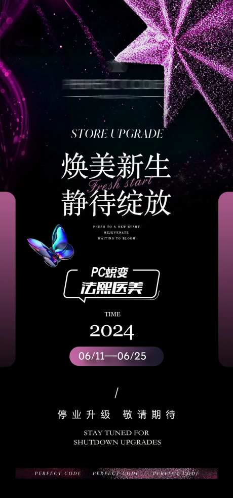 门店品牌升级海报-采灵感-https://www.cailinggan.com/