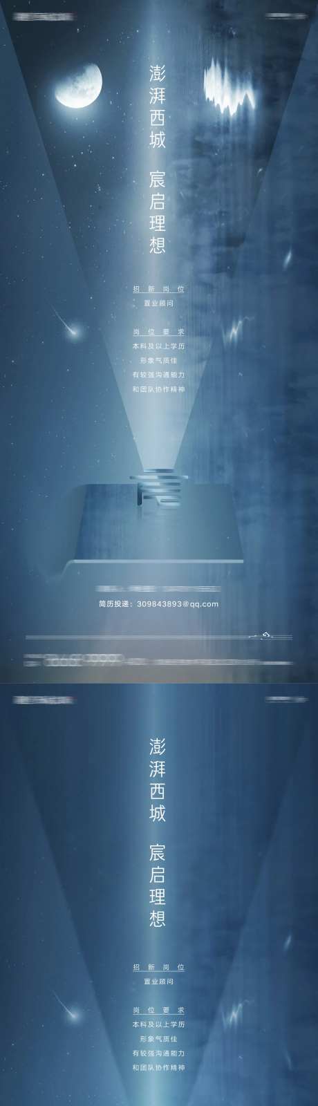 房地产职场精英创意招聘系列海报-采灵感-https://www.cailinggan.com/