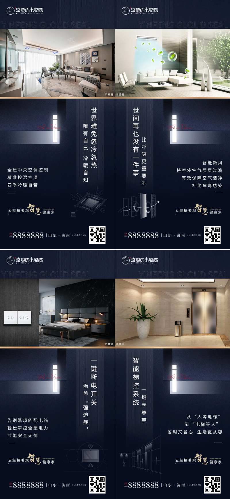 地产智慧家居价值点系列海报-采灵感-cailinggan.com