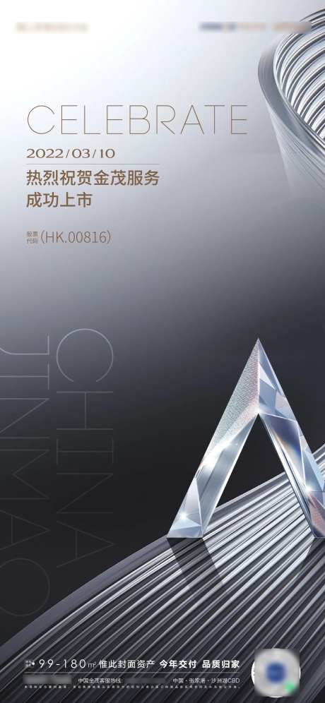 恭喜上市海报-采灵感-https://www.cailinggan.com/