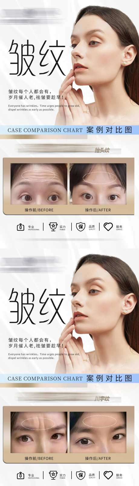  医美祛皱案例对比图海报-采灵感-https://www.cailinggan.com/