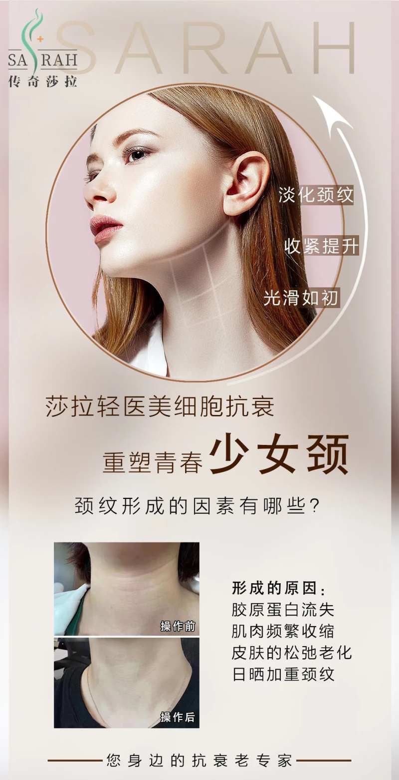 医美项目颈纹品类海报-采灵感-cailinggan.com