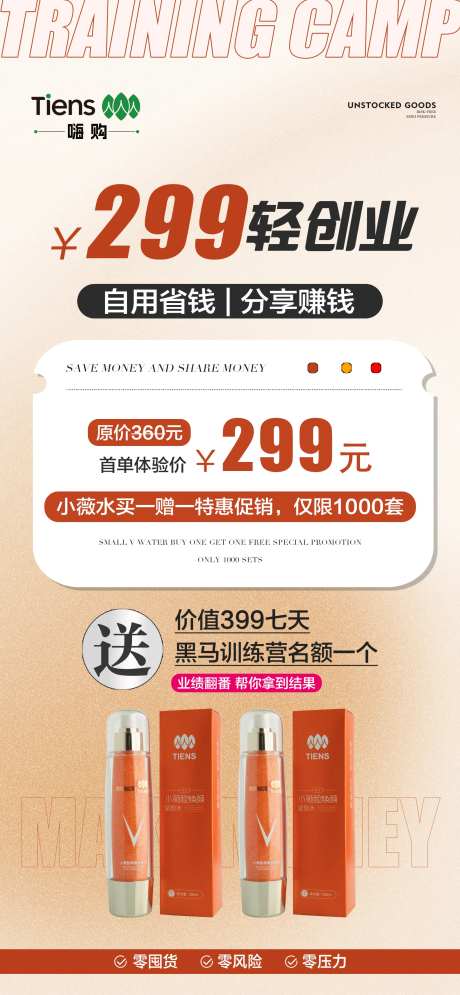 医美产品促销活动海报-采灵感-https://www.cailinggan.com/