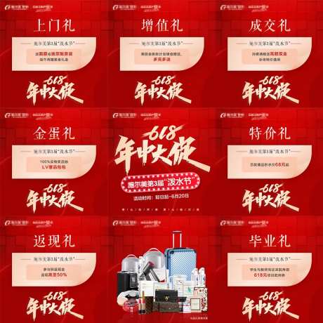 年中大促九宫格-采灵感-https://www.cailinggan.com/