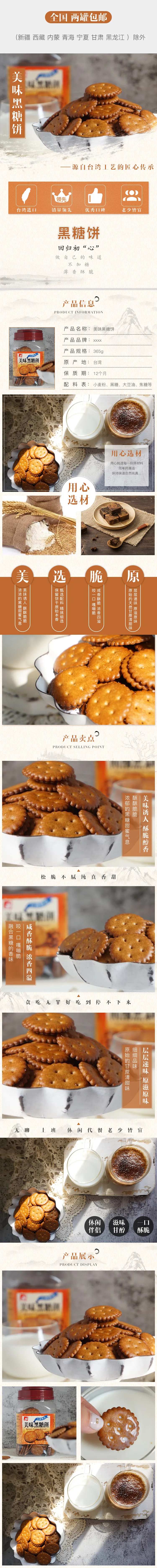 黑糖饼干零食淘宝详情页-采灵感-cailinggan.com