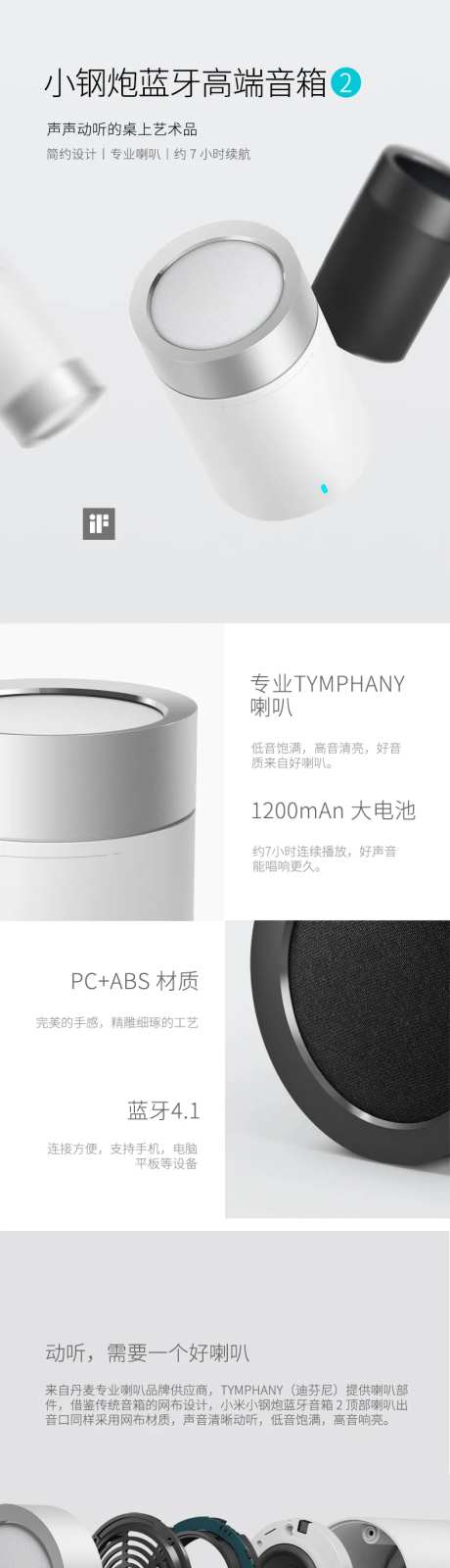 小钢炮蓝牙音箱电商详情页-采灵感-https://www.cailinggan.com/