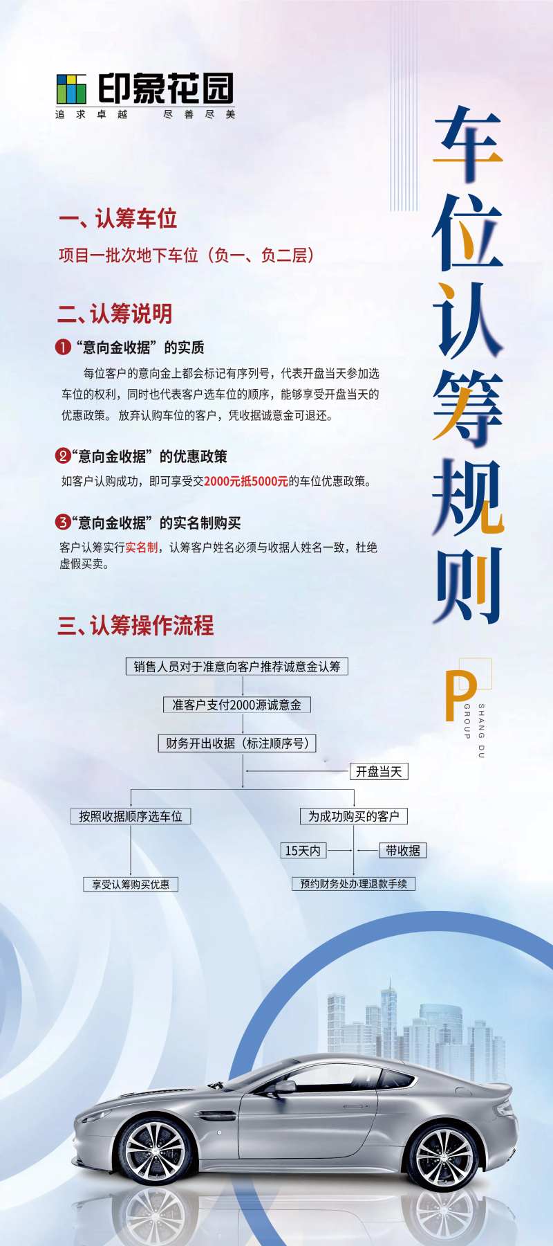 简约车位认筹展架-采灵感-cailinggan.com