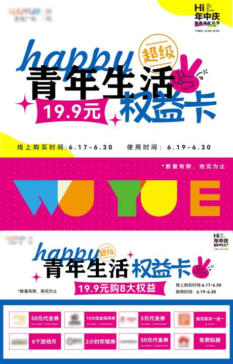 青年权益卡-采灵感-https://www.cailinggan.com/