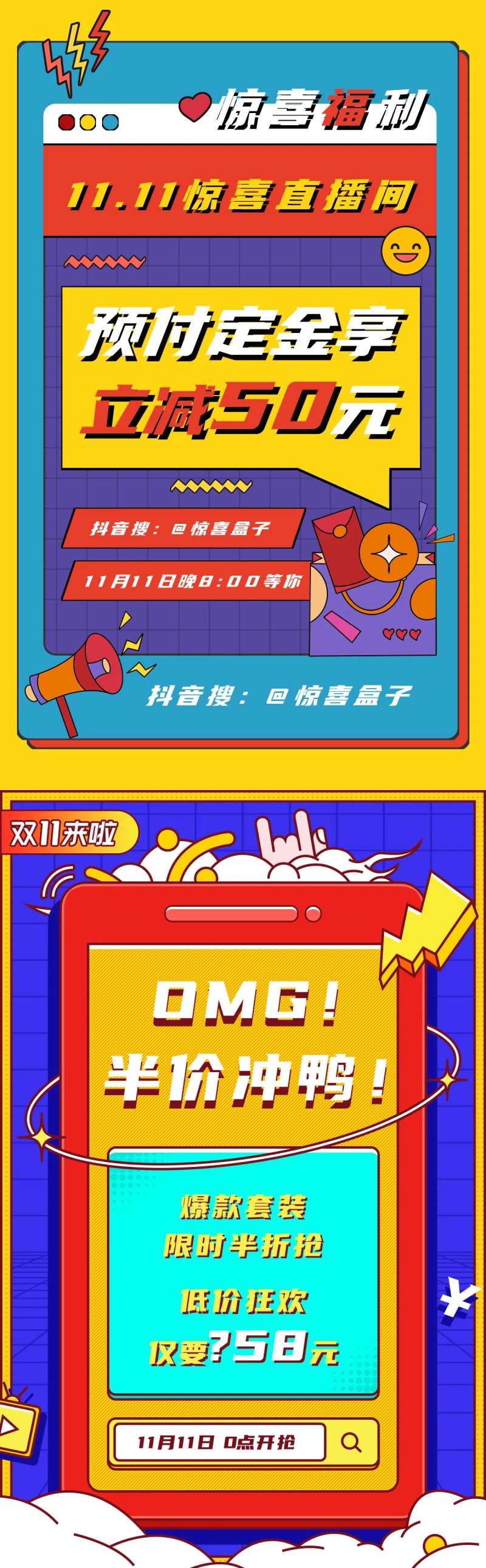 双11文字促销趣味缤纷系列海报-采灵感-cailinggan.com