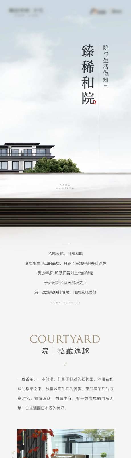 别墅新中式价值点长图-采灵感-https://www.cailinggan.com/