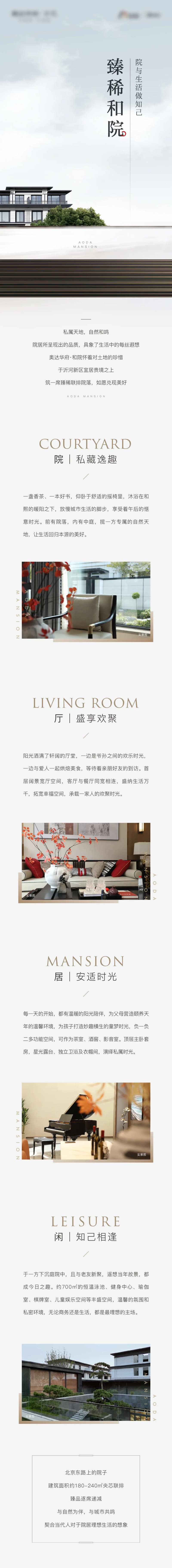 别墅新中式价值点长图-采灵感-cailinggan.com