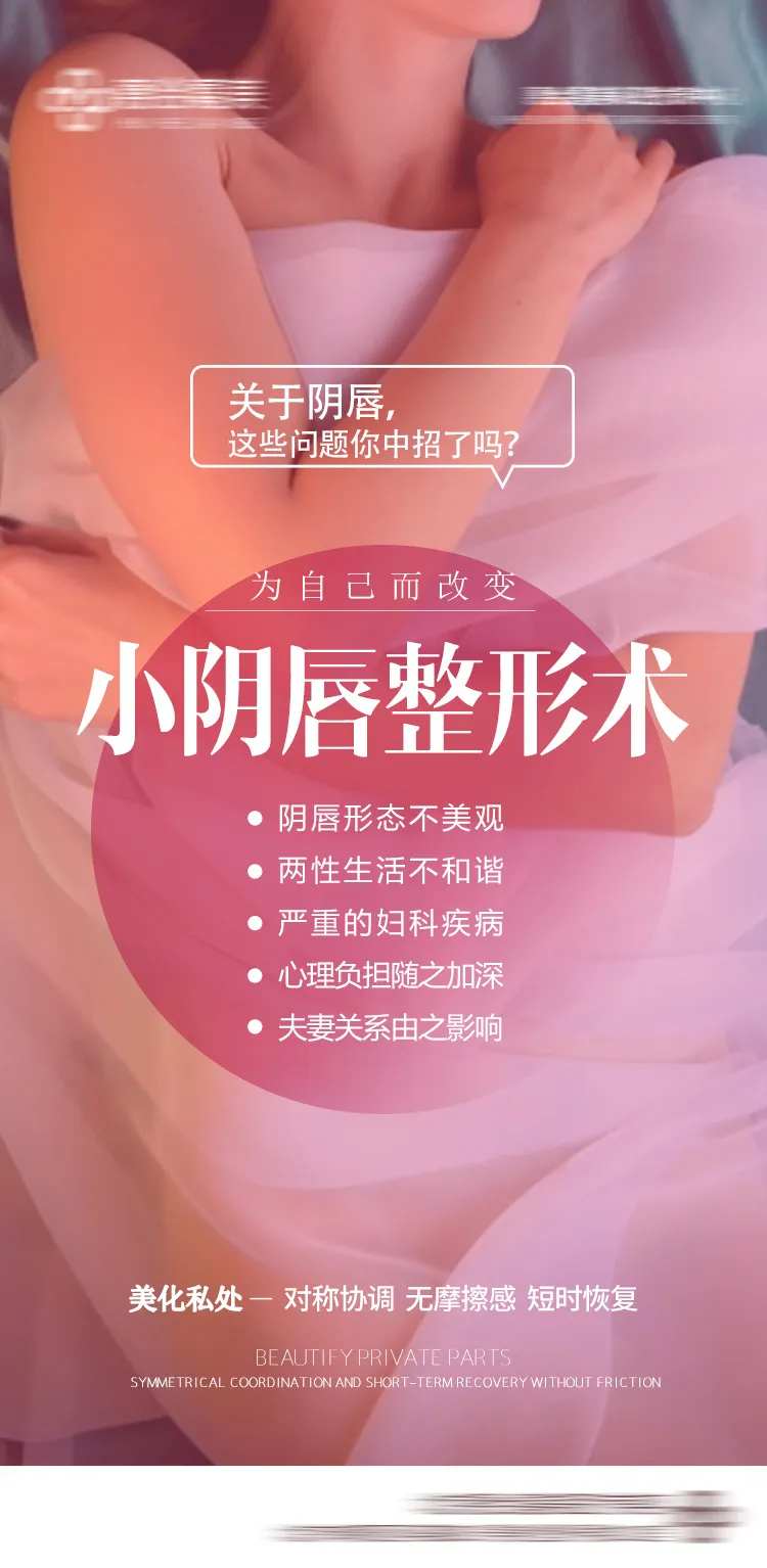 医美整形私密性感海报-采灵感-cailinggan.com