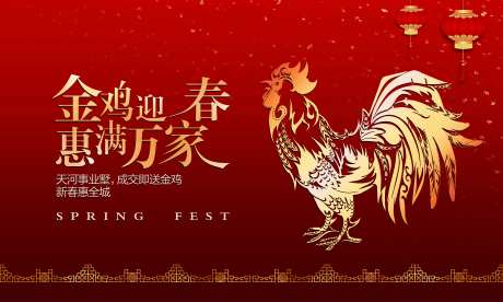 鸡年春节活动展板-采灵感-https://www.cailinggan.com/
