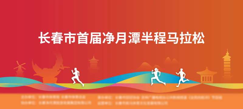 马拉松运动文体活动主视觉-采灵感-cailinggan.com