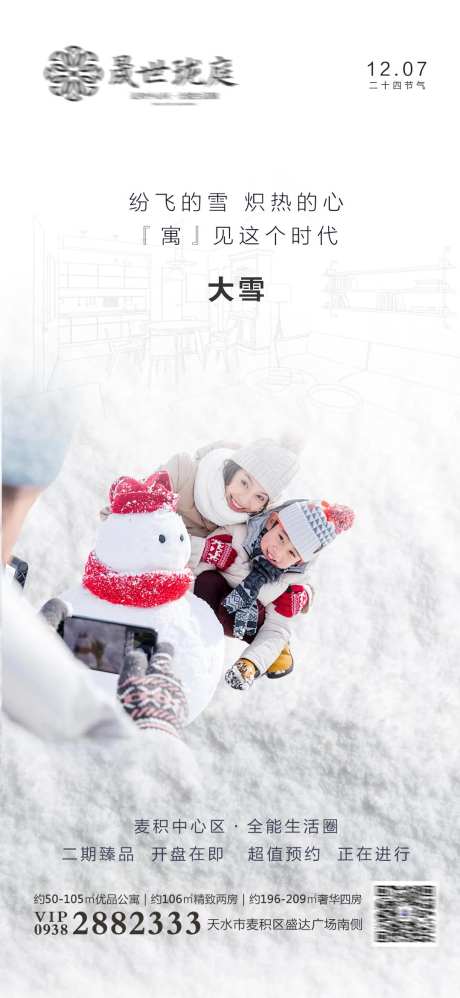 地产大雪节气刷屏-采灵感-https://www.cailinggan.com/