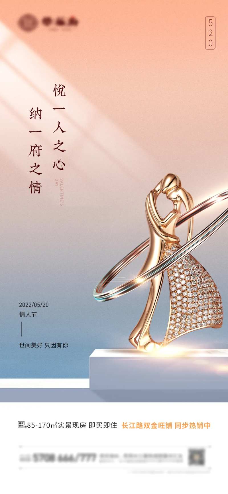 情人节情侣房地产海报-采灵感-cailinggan.com