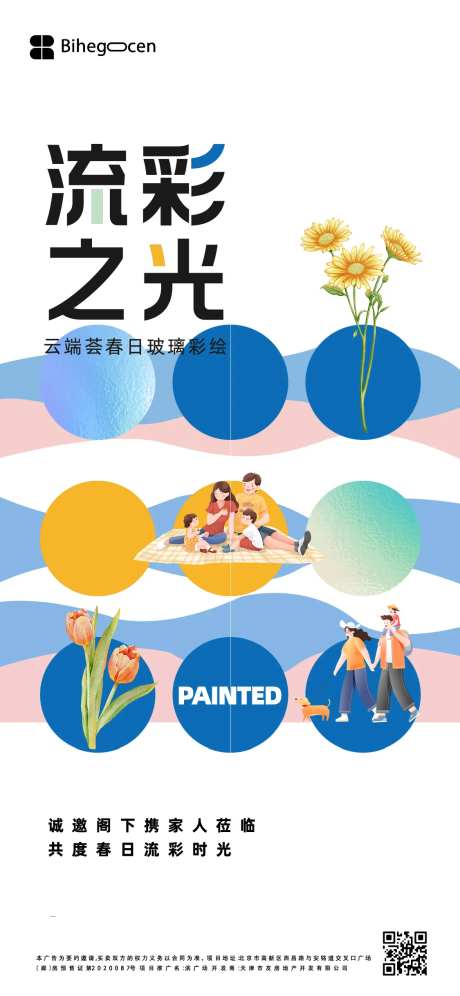 地产活动玻璃手绘海报-采灵感-https://www.cailinggan.com/