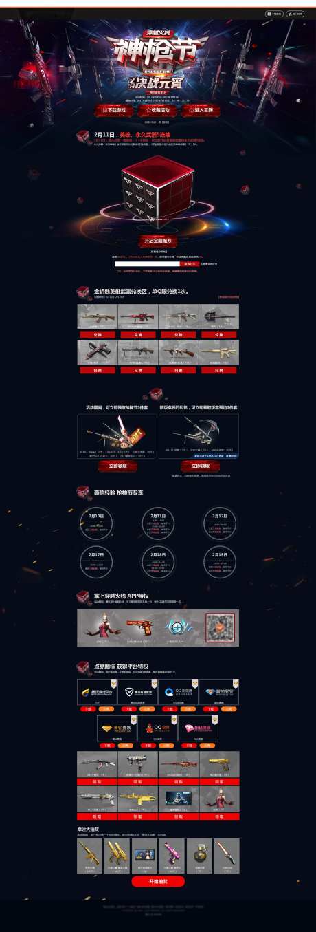 UI游戏网页页面落地页-采灵感-https://www.cailinggan.com/