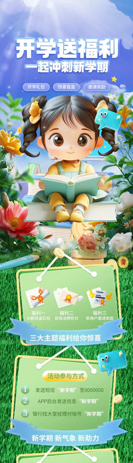 春天草地蓝天C4D银行金融开学海报-采灵感-https://www.cailinggan.com/