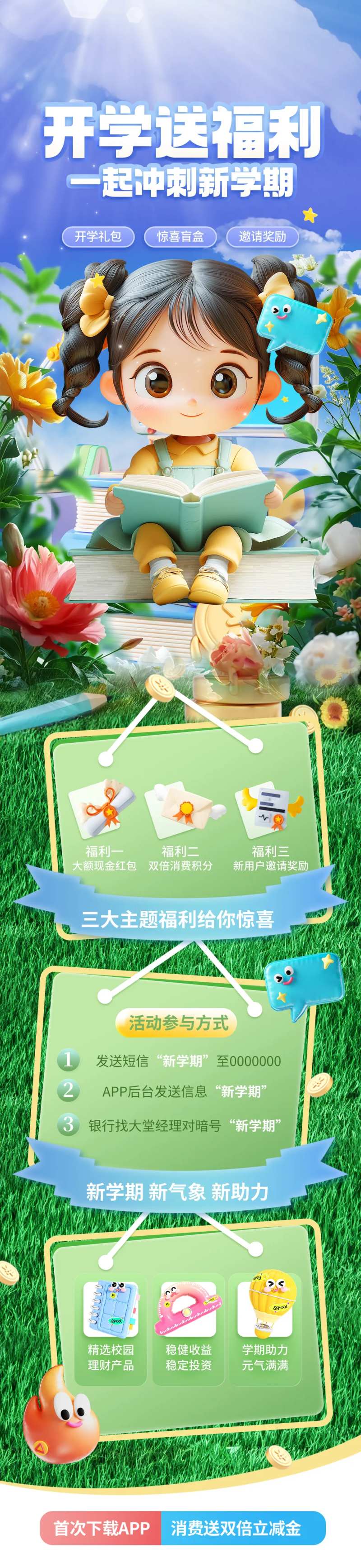 春天草地蓝天C4D银行金融开学海报-采灵感-cailinggan.com