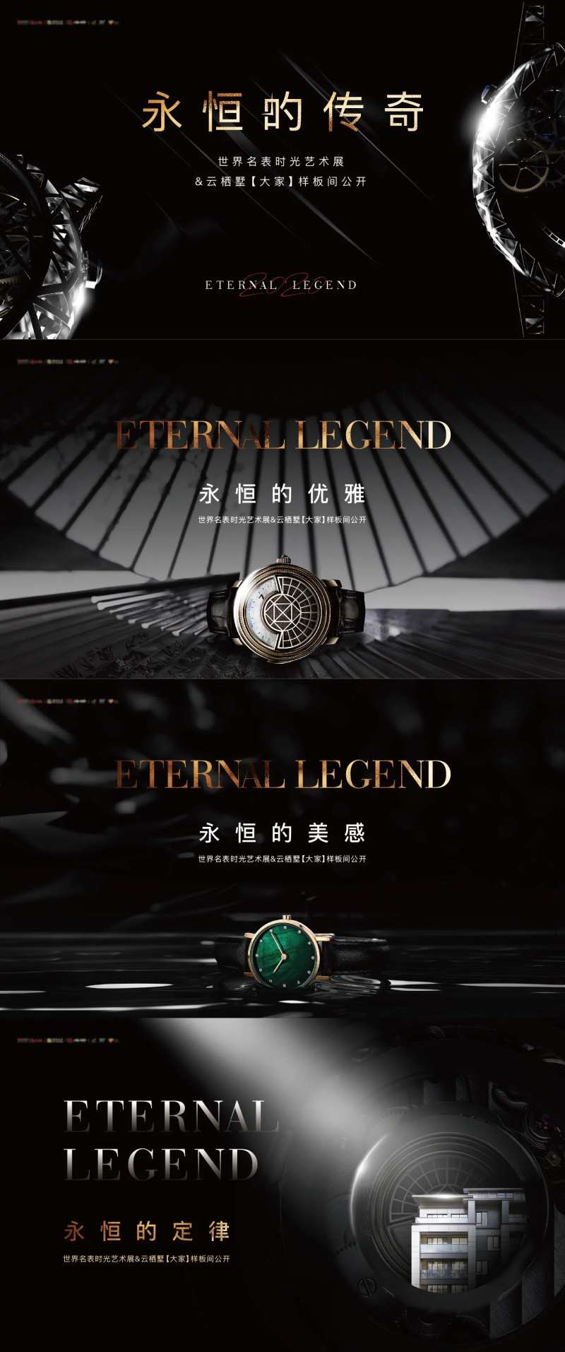 奢侈品活动系列画面-采灵感-cailinggan.com