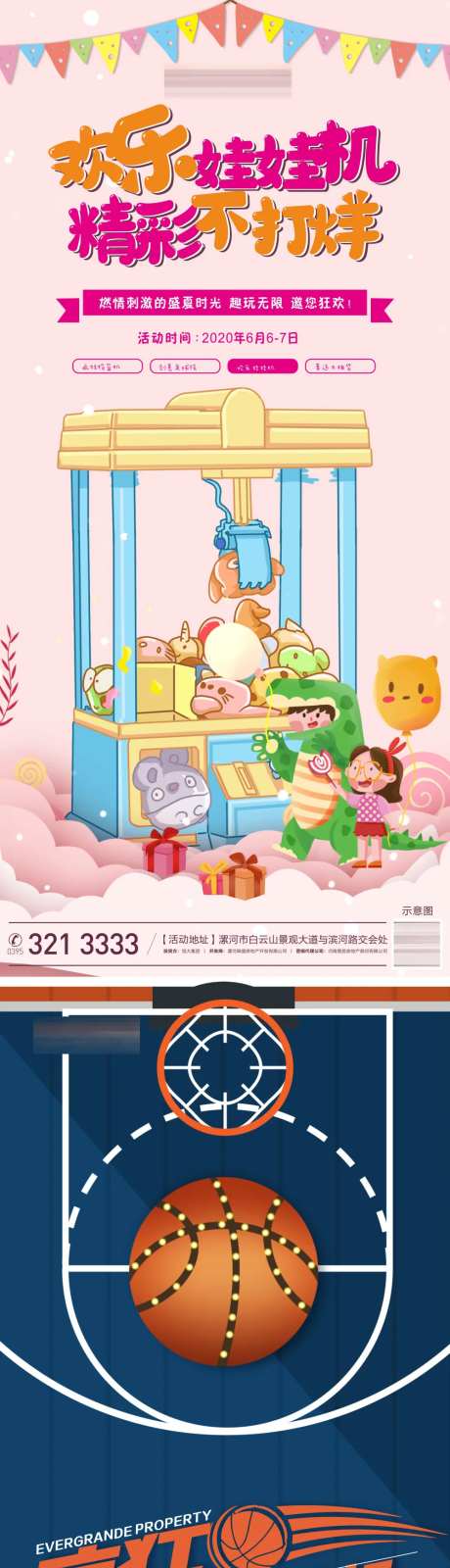 娃娃机投篮机足球绘活动海报-采灵感-https://www.cailinggan.com/