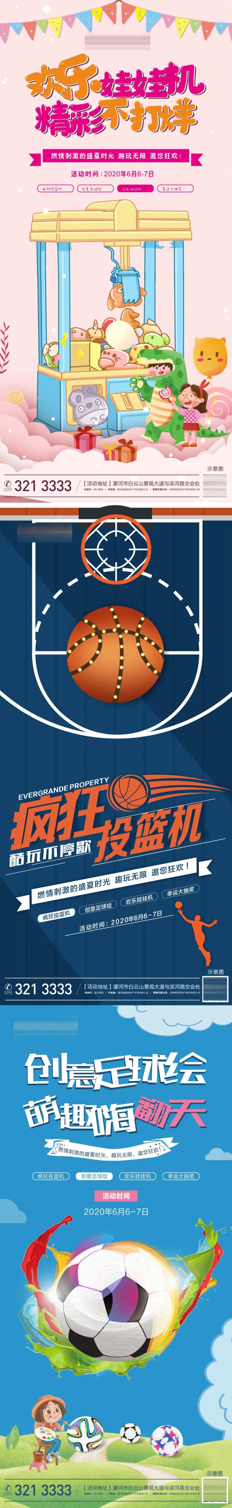 娃娃机投篮机足球绘活动海报-采灵感-cailinggan.com