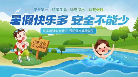 暑期游泳防溺水展板-采灵感-https://www.cailinggan.com/