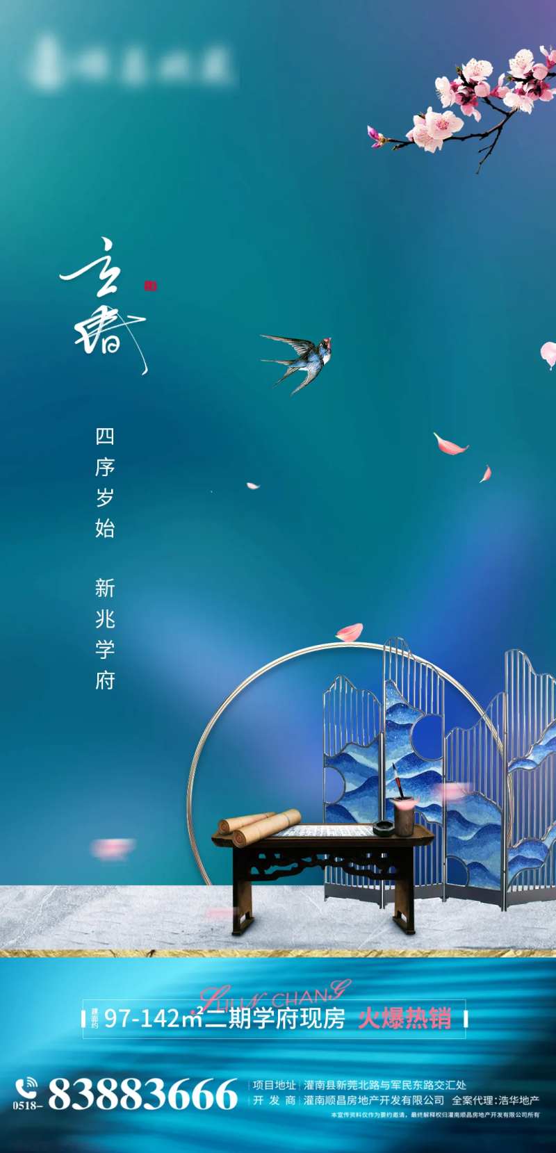 地产学区房中式风立春春季节气海报                                                                                                                                                                                        -采灵感-cailinggan.com
