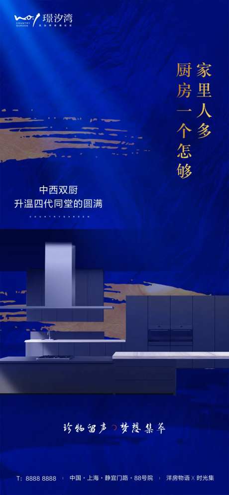 地产厨房价值点海报-采灵感-https://www.cailinggan.com/