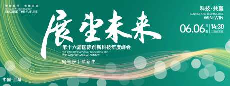 展望未来峰会背景板-采灵感-https://www.cailinggan.com/