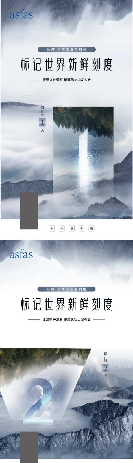 家电发布会倒计时海报-采灵感-cailinggan.com