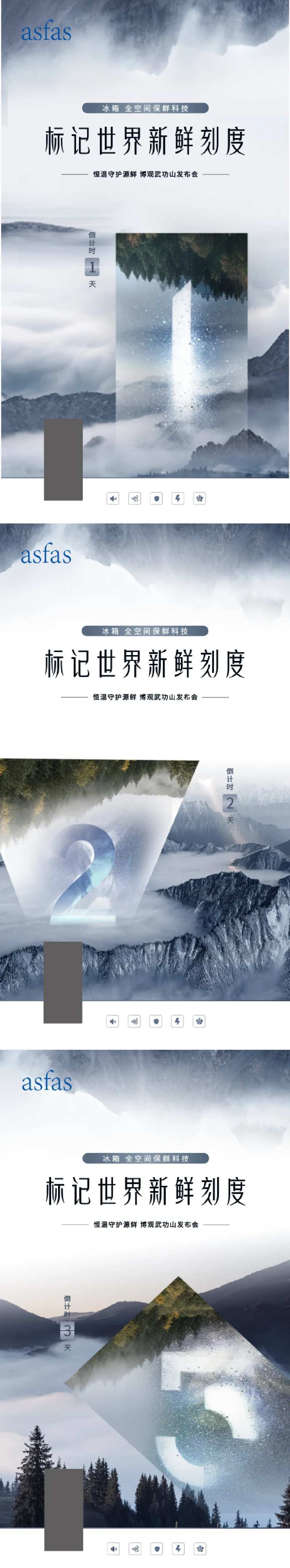 家电发布会倒计时海报-采灵感-cailinggan.com