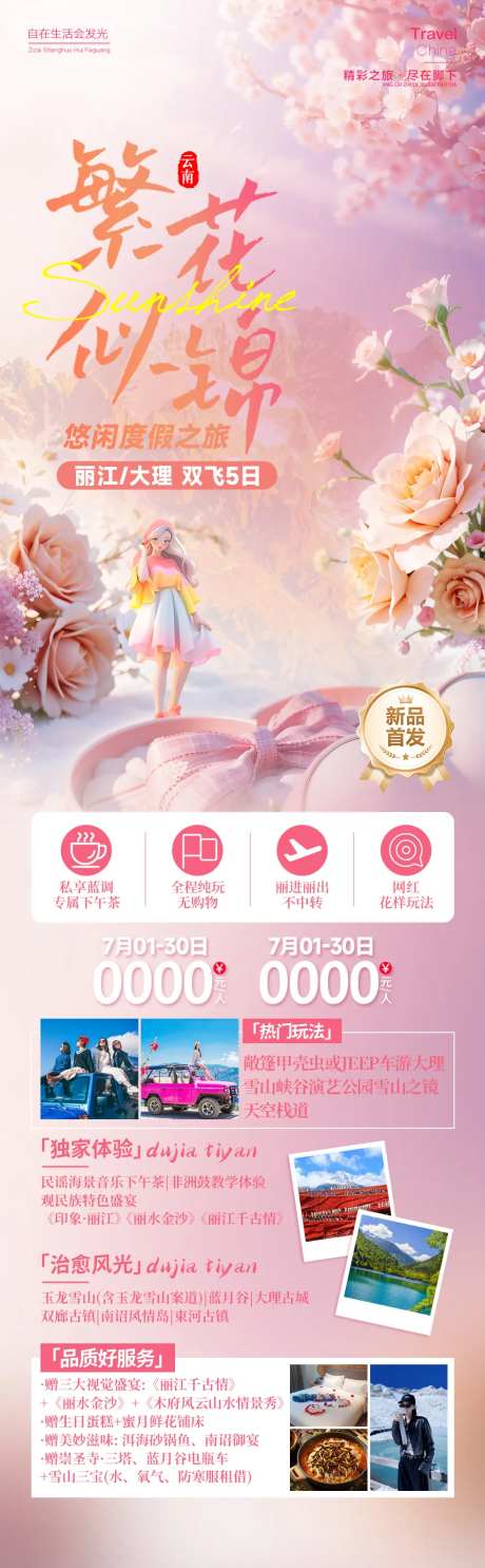 繁花似锦-采灵感-https://www.cailinggan.com/