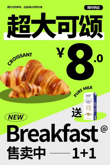 早餐面包海报                                                                                                                                                                                                  -采灵感-https://www.cailinggan.com/