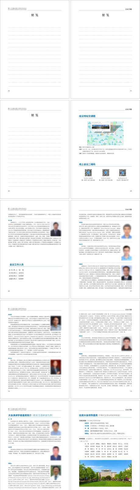 会议手册设计-采灵感-https://www.cailinggan.com/