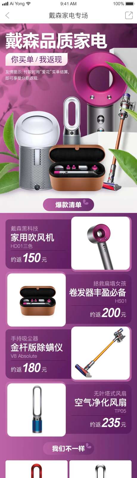 戴森家电促销专题-采灵感-https://www.cailinggan.com/