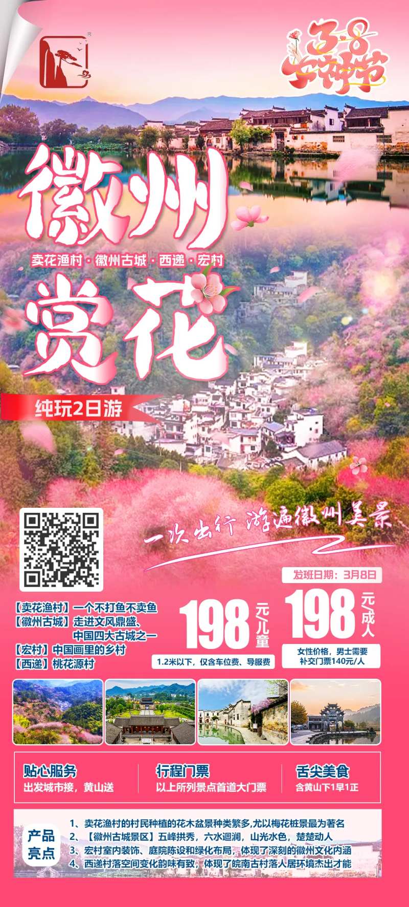 徽州旅游海报-采灵感-cailinggan.com