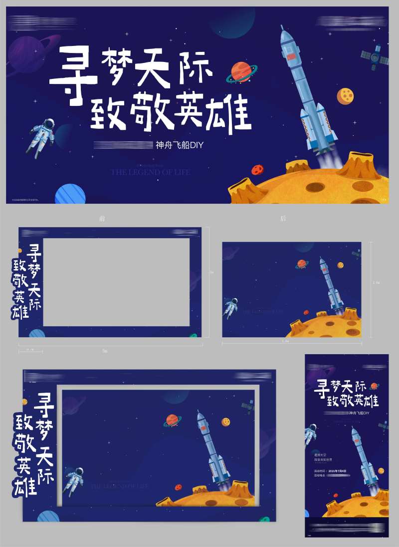 航天飞船DIY暖场活动拍照墙-采灵感-cailinggan.com