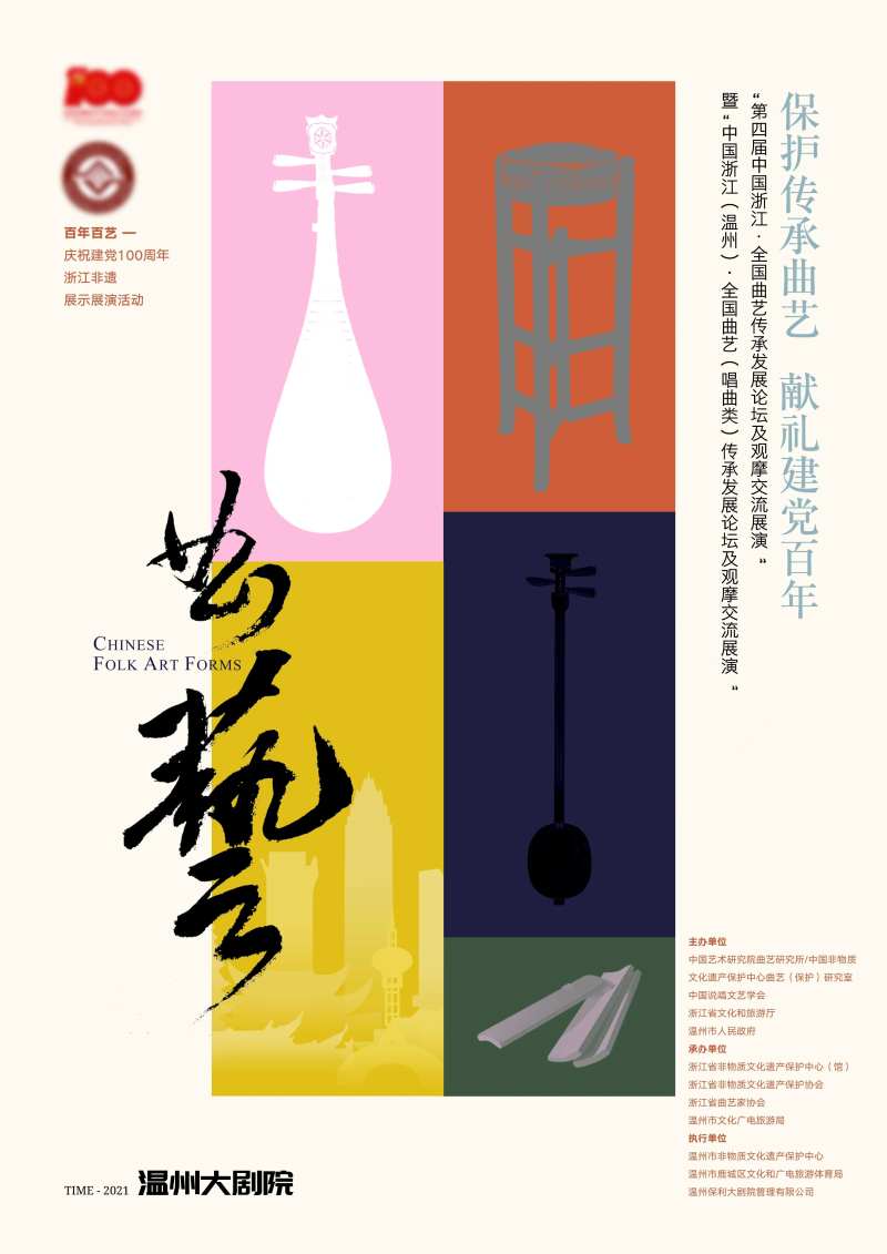 曲艺宣传海报-采灵感-cailinggan.com