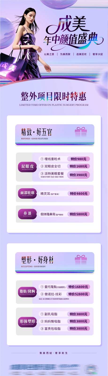 医美整外限时特惠套餐政策长图海报-采灵感-https://www.cailinggan.com/