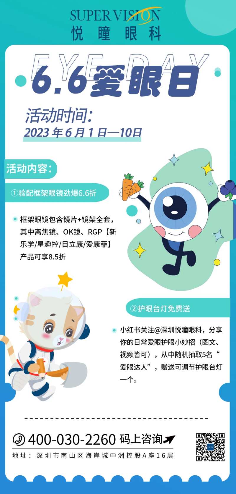 眼科爱眼日活动海报-采灵感-cailinggan.com