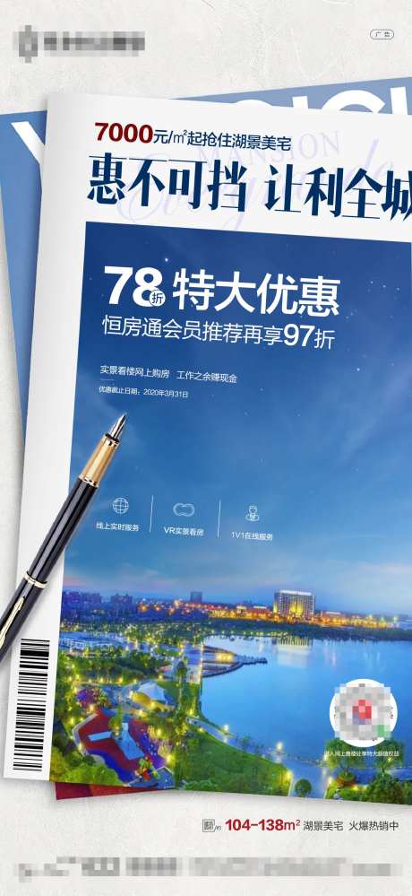 湖景洋房认筹钜惠宣传海报-采灵感-https://www.cailinggan.com/