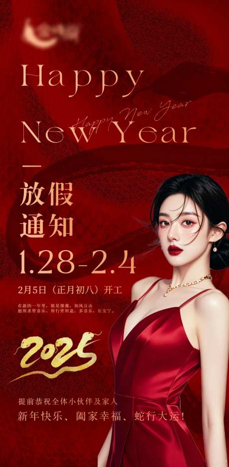 医美放假通知-采灵感-https://www.cailinggan.com/