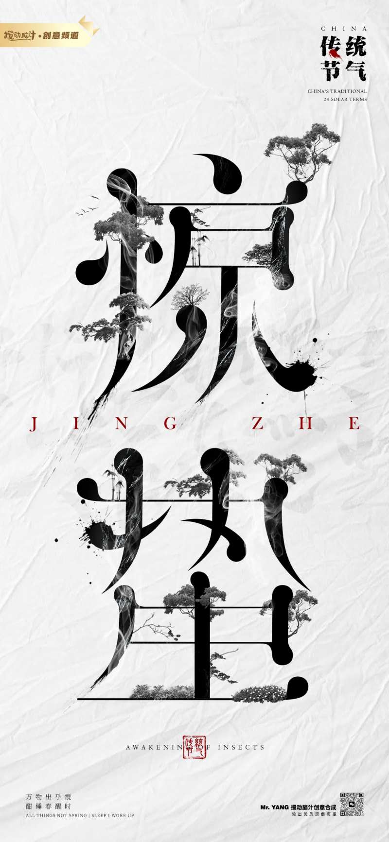 原创惊蛰节气海报-采灵感-cailinggan.com