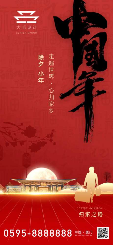 除夕小年返乡-采灵感-https://www.cailinggan.com/